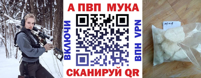 Альфа ПВП мука хочу Орлов